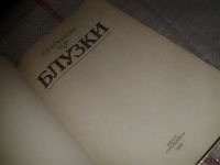 Лот: 6706723. Фото: 2. ок...Блузки, Нина Ерзенкова, В... Дом, сад, досуг
