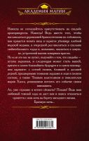 Лот: 11088222. Фото: 2. Звездная Елена - Академия проклятий... Литература, книги