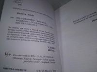 Лот: 25396231. Фото: 2. вб/oz(4092341)Erich Denóve, The... Литература, книги
