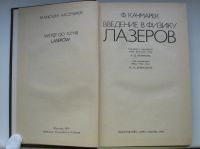 Лот: 16211903. Фото: 3. Качмарек Ф. Введение в физику... Коллекционирование, моделизм