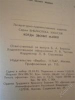 Лот: 2935914. Фото: 2. Когда звонит Майкл. Литература, книги