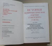 Лот: 8091924. Фото: 3. История Коммунистической партии... Литература, книги