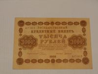 Лот: 3459182. Фото: 2. 1000 рублей 1918 год Россия. отличная. Банкноты