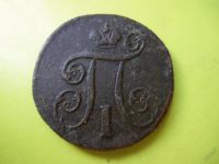Лот: 5863926. Фото: 2. Копейка 1800 года е.м. Монеты