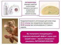 Лот: 11403053. Фото: 3. Средство для очищения кожи "Литокомплекс... Красота и здоровье