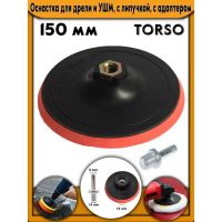 Лот: 25615967. Фото: 4. Оснастка для дрели и УШМ TORSO... Красноярск
