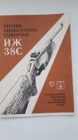 Лот: 25620474. Фото: 5. Винтовка пневматическая иж38с