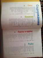 Лот: 9227430. Фото: 3. Как накрыть царский стол не выходя... Литература, книги