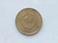 Лот: 25855290. Фото: 2. 2 копейки 1931. Монеты