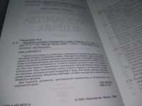 Лот: 25592299. Фото: 8. вбР/оз(4092375)Омельченко О.А...