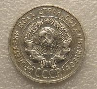 Лот: 16505517. Фото: 2. 20 копеек 1929. Монеты