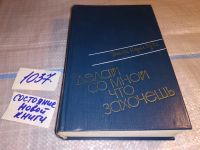 Лот: 16850845. Фото: 4. Оутс Д. К. Делай со мной что захочешь...