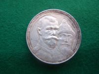 Лот: 9190933. Фото: 2. 1 рубль 1913 г. "300 лет Дому... Монеты