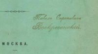 Лот: 21057044. Фото: 8. Ученые записки Московского университета...