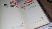 Лот: 8406172. Фото: 2. Николай Шундик. Избранные произведения... Литература, книги