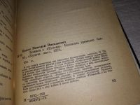 Лот: 16536703. Фото: 3. Панов Н. Боцман с ``Тумана... Красноярск