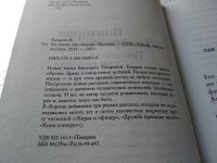 Лот: 18367008. Фото: 2. Токарева Виктория. Так плохо... Литература, книги