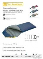 Лот: 15096751. Фото: 2. спальный мешок Топ комфорт 1100. Туризм