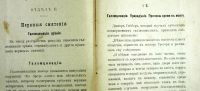 Лот: 18853975. Фото: 18. Огюст Дебэ. Брак и безбрачие во...