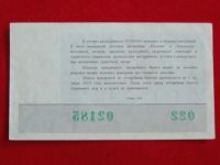 Лот: 7265250. Фото: 2. Лотерейный билет всемирный фестиваль... Открытки, билеты и др.