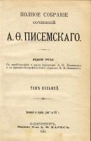 Лот: 22163164. Фото: 17. Полное собрание сочинений А. Ф...