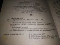 Лот: 4991484. Фото: 4. А.Афанасьев, Против всех, Небольшой...