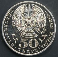 Лот: 4253042. Фото: 2. 50 тенге 2006 год. Казахстан... Монеты