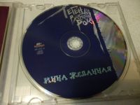 Лот: 11257840. Фото: 3. Инна Желанная - Легенды русского... Красноярск