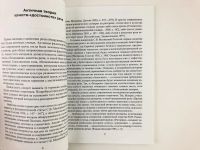 Лот: 23279299. Фото: 6. Коммуникативные качества речи...