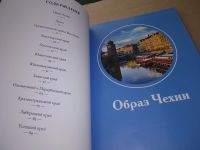 Лот: 17533503. Фото: 2. Том 21. Чехия Серия: Путешествуй... Хобби, туризм, спорт