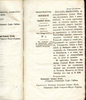 Лот: 8857329. Фото: 6. Циркуляры Главного Штаба Военного...