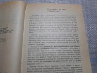 Лот: 24865836. Фото: 3. (4092308) Чингисхан | Ян Василий... Красноярск