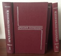 Лот: 24581289. Фото: 2. Книги - Первенцев, Аркадий - собрание... Литература, книги