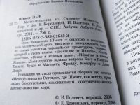 Лот: 17688172. Фото: 2. ок (17.08) Шмитт Эрик-Эмманюэль... Литература, книги