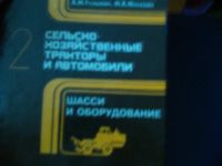 Лот: 5016324. Фото: 2. Учебник в двух томах "Сельско-хозяйственные... Бизнес
