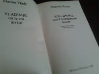 Лот: 15506181. Фото: 2. Книга о В.Высоцком "Владимир или... Антиквариат