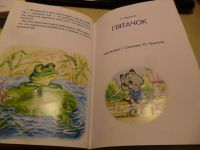 Лот: 8693426. Фото: 4. Книга для самых маленьких "Храбрый... Красноярск