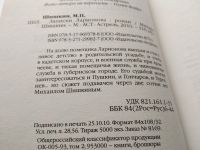 Лот: 17746151. Фото: 2. оз...(16..018) Шишкин М. Записки... Литература, книги