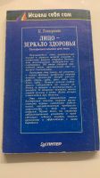 Лот: 21360483. Фото: 2. Лицо-зеркало души. Физиогномика. Учебники и методическая литература