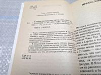 Лот: 25070687. Фото: 4. Oz (4092325) Гадание на игральных...