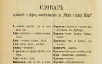 Лот: 16331029. Фото: 4. Слово о полку Игоря . * 1913 год... Красноярск