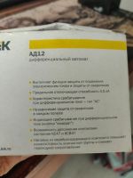 Лот: 19055569. Фото: 2. Дифференциальный ав. Электрооборудование