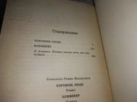 Лот: 19849349. Фото: 3. Коваленко Р. Хорошие люди. Содержание... Красноярск