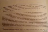 Лот: 8799268. Фото: 3. С.И. Ожегов и Н.Ю.Шведова - Толковый... Литература, книги