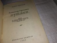 Лот: 14156300. Фото: 2. Симонов Константин, Александр... Литература, книги