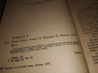Лот: 11610105. Фото: 2. (1092372)Шамо, Сулейман Рагимов... Литература, книги
