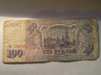 Лот: 13385865. Фото: 2. 100 рублей 1993 Даром. Банкноты
