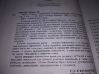 Лот: 19157664. Фото: 3. oz меш. Фритцше Д.Дж. Этика бизнеса... Литература, книги