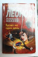 Лот: 10101961. Фото: 2. роман об уголовном сыску Н. Леонов... Литература, книги