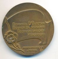 Лот: 24397845. Фото: 2. СССР Медаль 1977 Ленин 60 лет... Значки, медали, жетоны